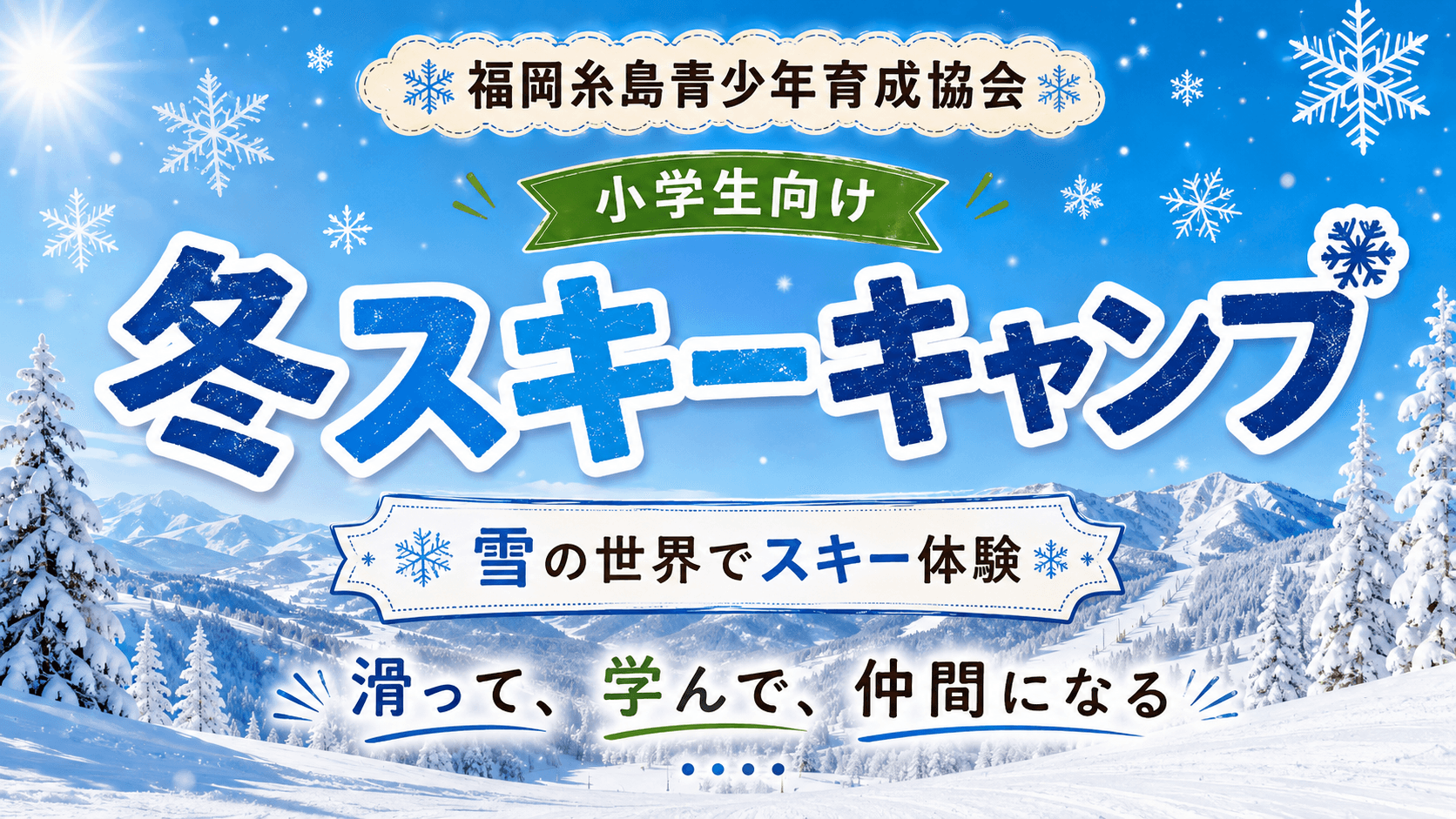 2026年冬 九重山自然教室