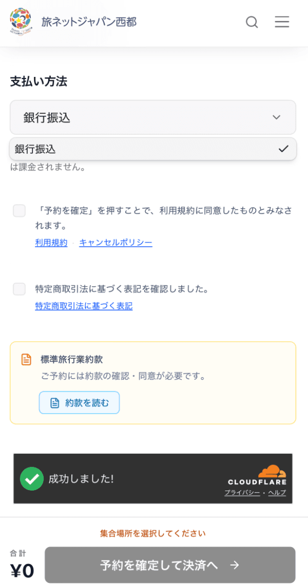 支払い方法