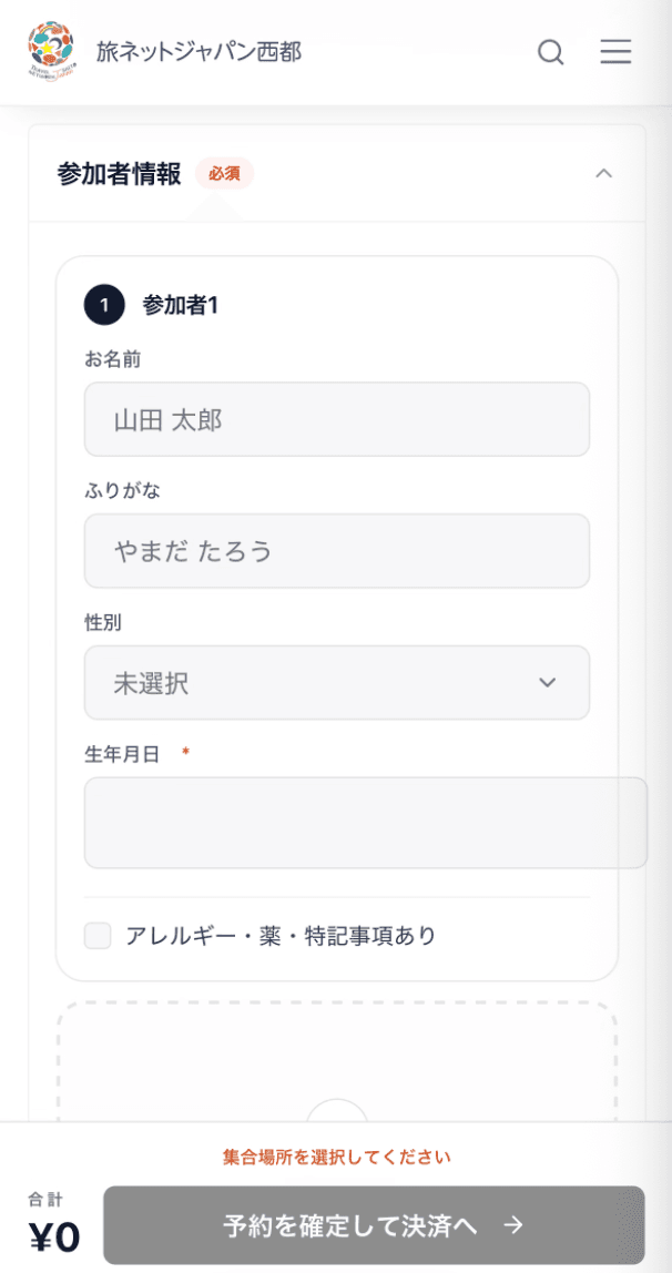 参加者情報