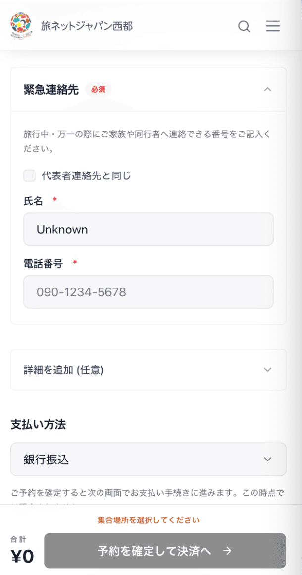 緊急連絡先