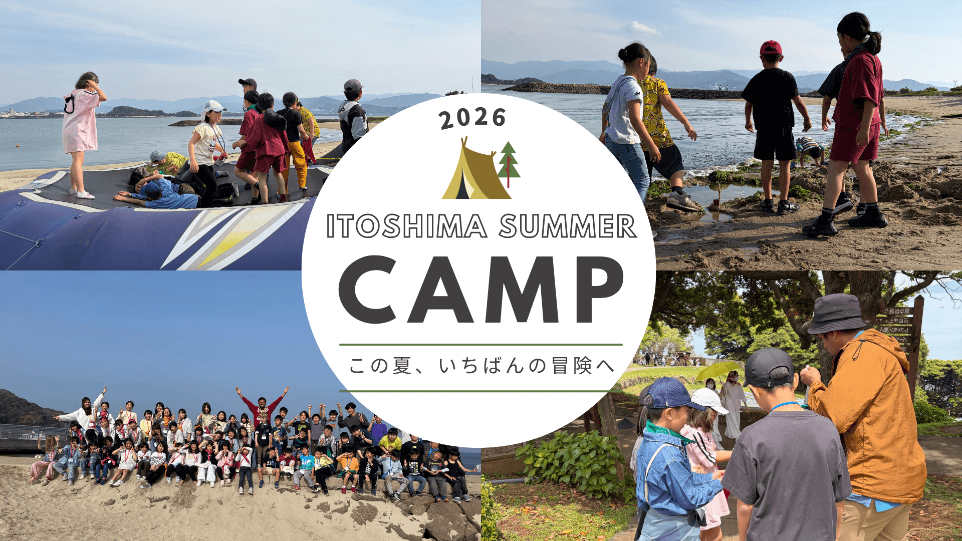 Summer Camp 2026 バナー画像