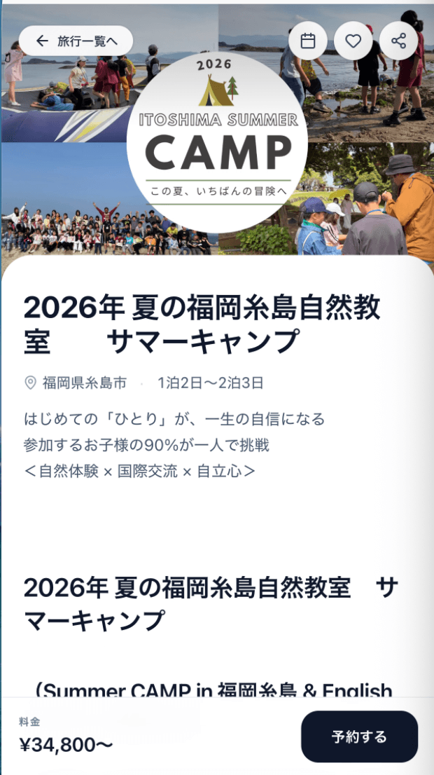 予約画面