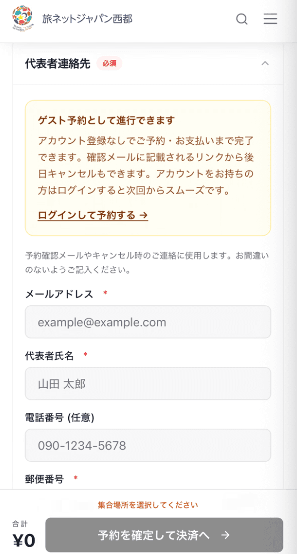 代表者連絡先