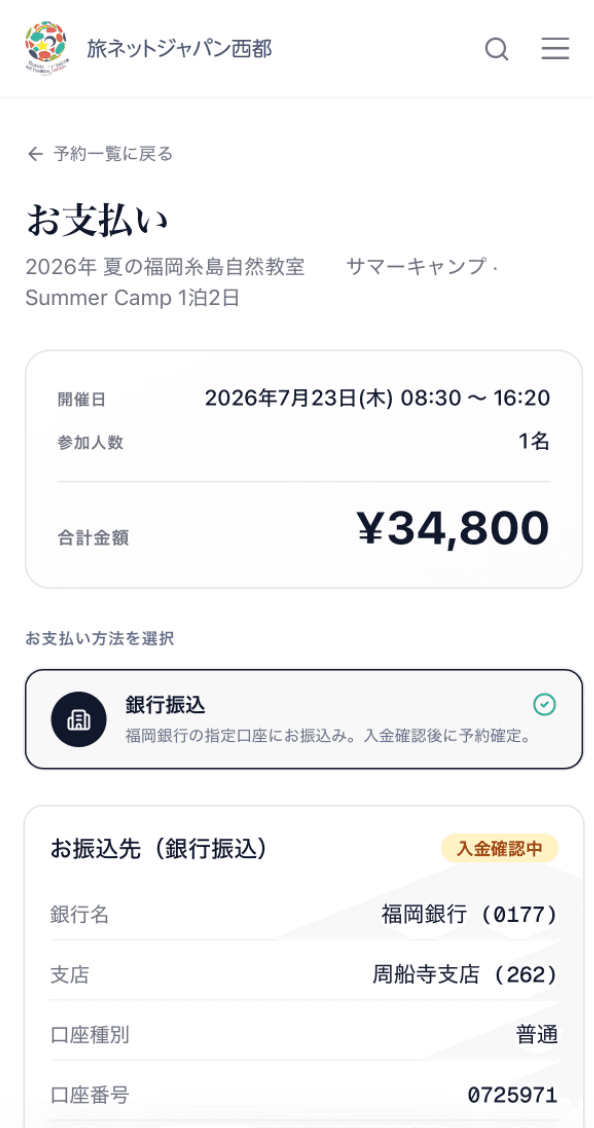 お支払い