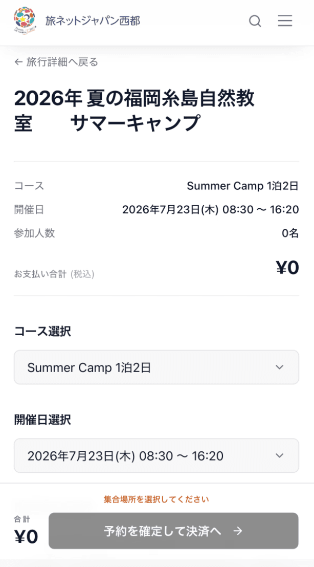 開催日時選択