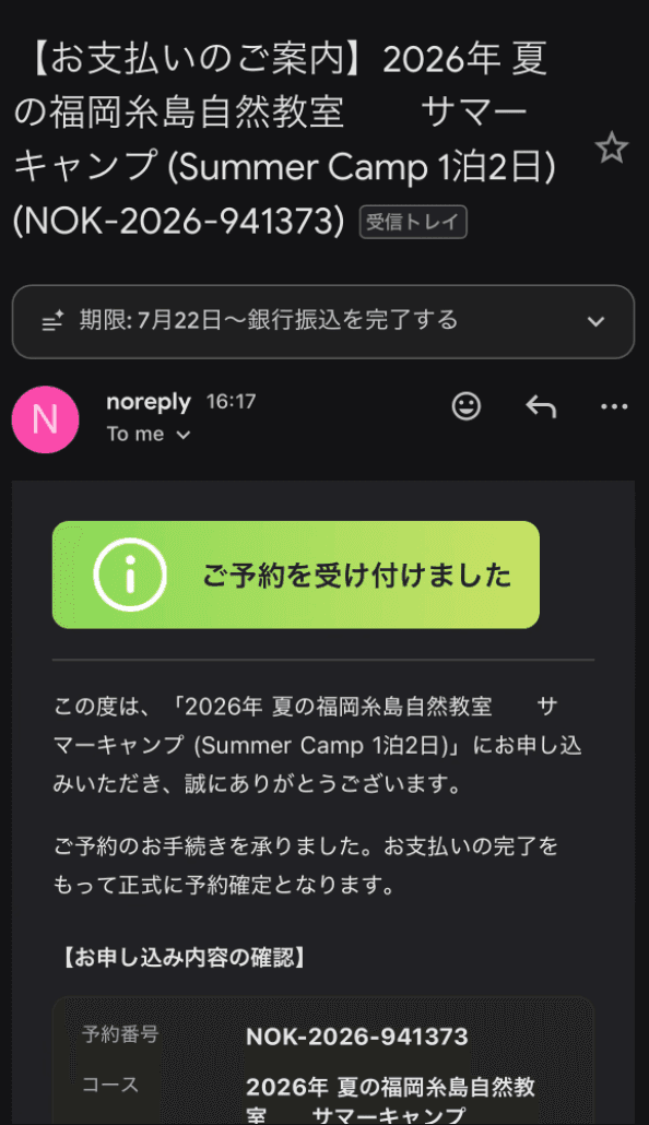 予約確認メール