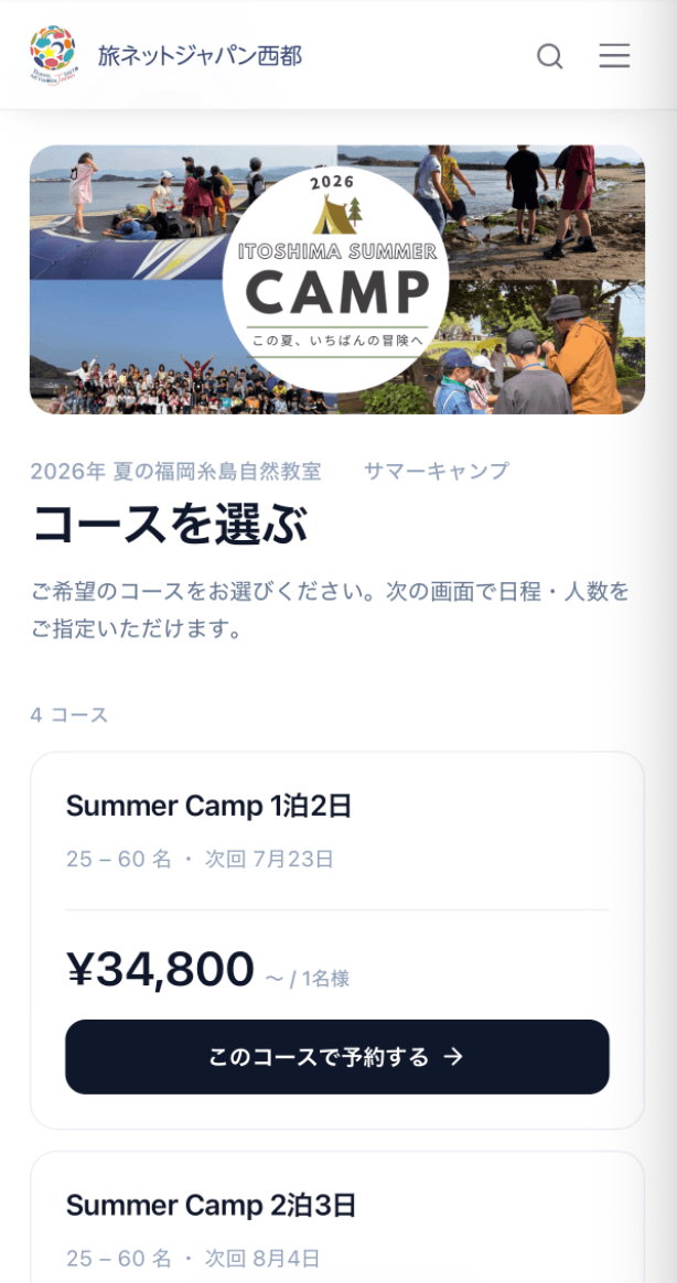 コース選択
