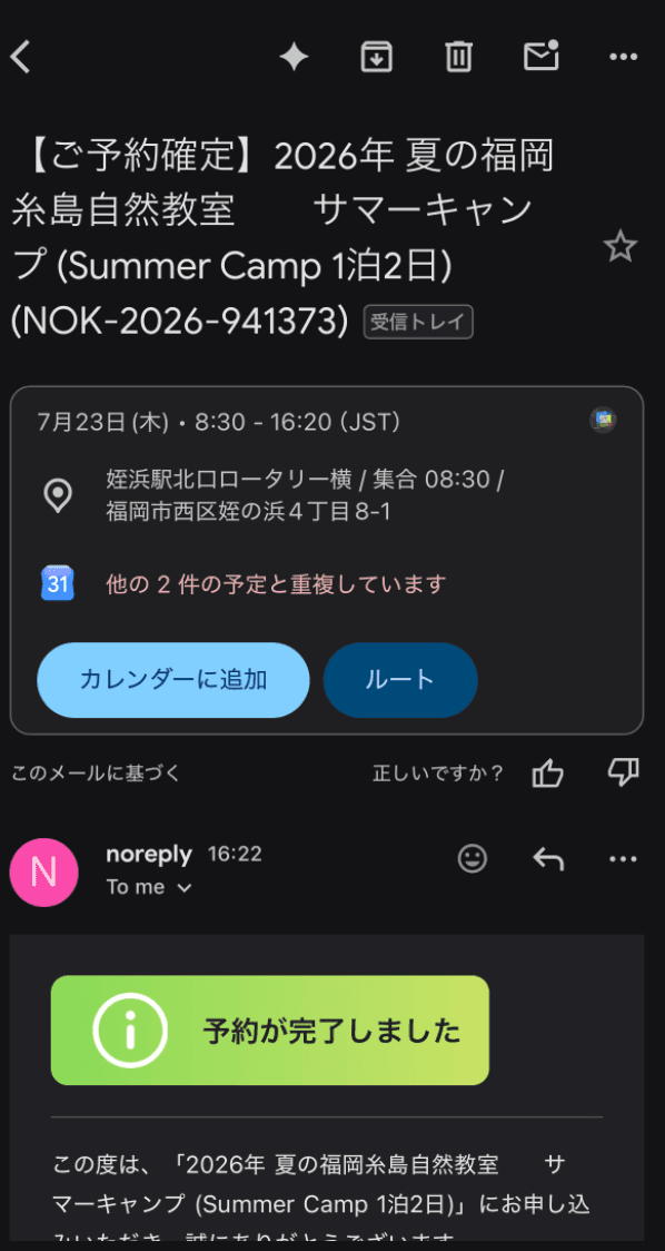 予約確定
